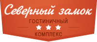 Северный замок